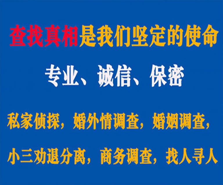 晋源私家侦探哪里去找？如何找到信誉良好的私人侦探机构？